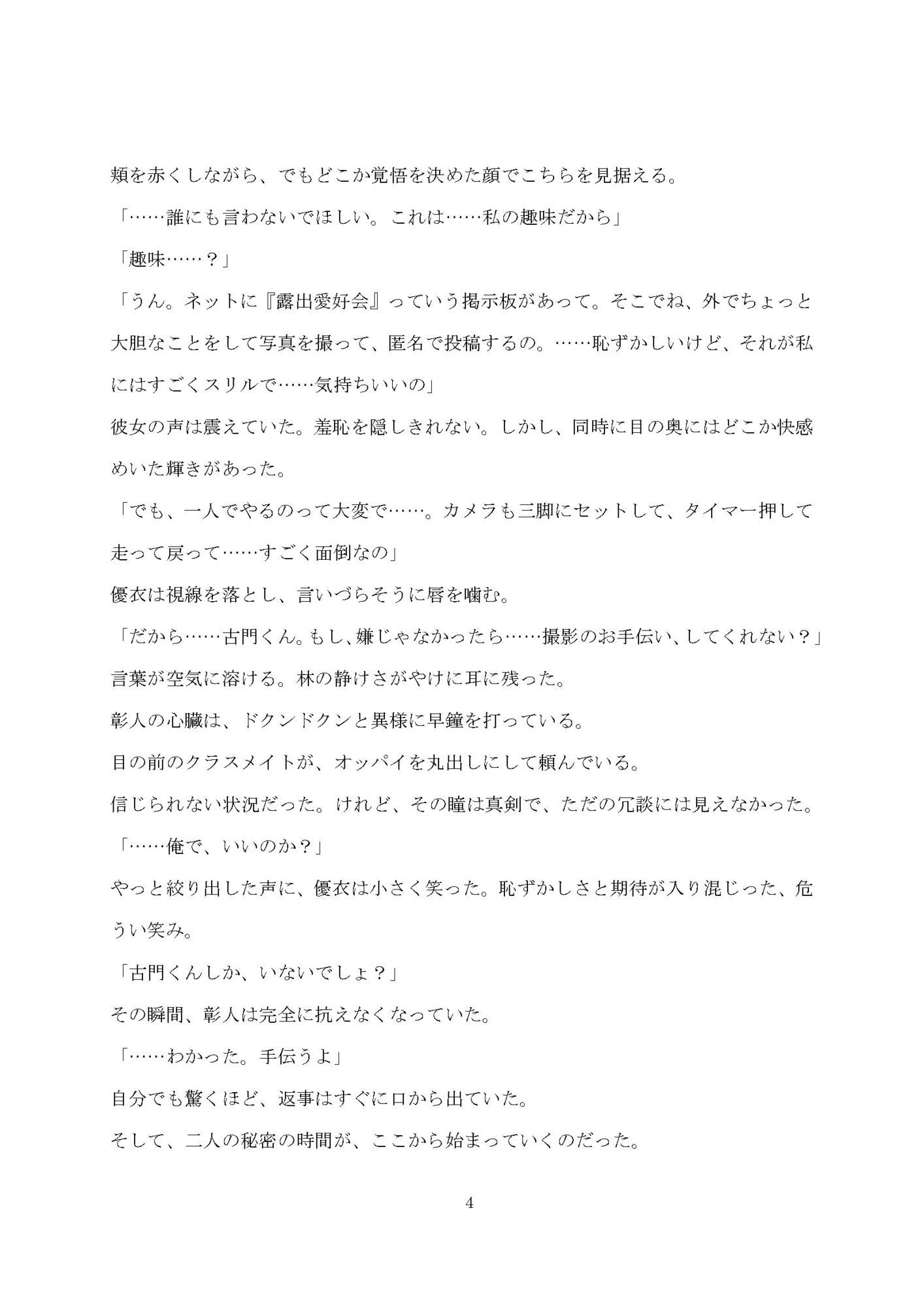 クラスメイトの野外露出の撮影係だったはずなのに - サンプル画像 3