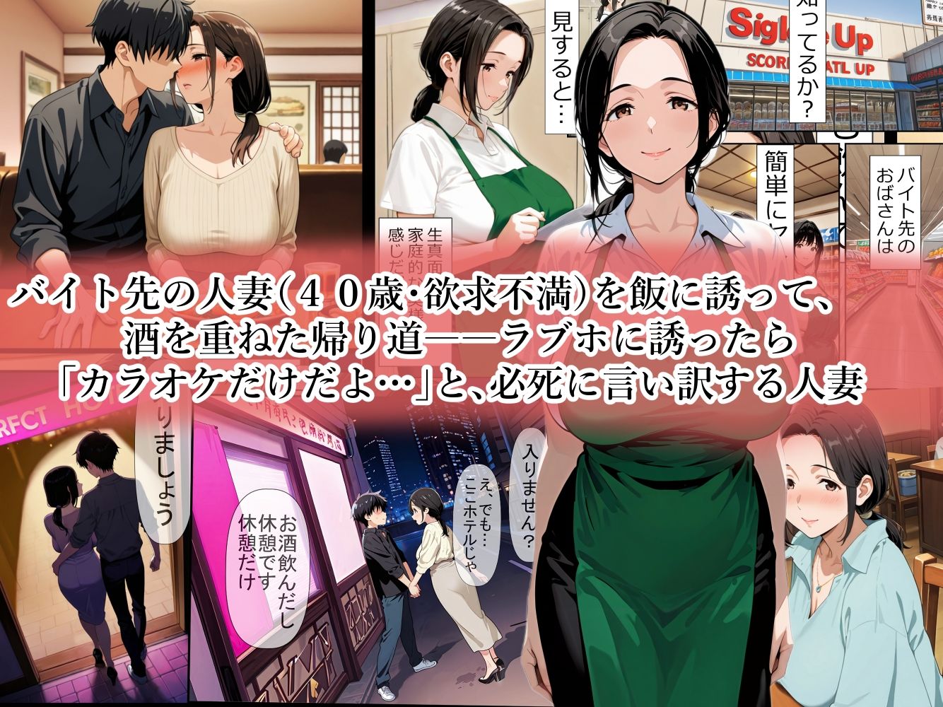 バイト先のパート主婦（40歳）を、 お持ち帰りしたら…欲求不満の膣は硬いチンポ一本即墜ちオナホ化   野沢幸恵（40歳）セックスレス歴・3年 - サンプル画像 1