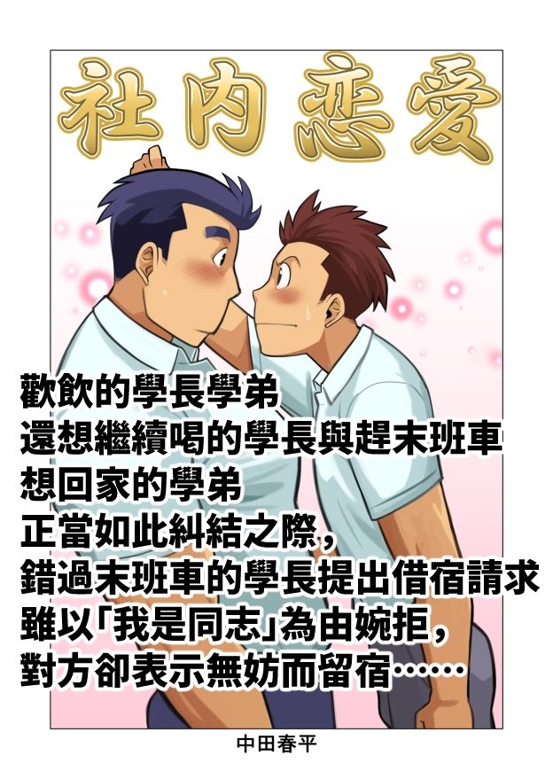 社内恋愛繫体字版 - サンプル画像 1