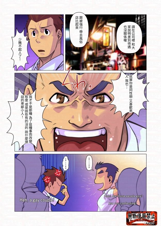 社内恋愛繫体字版 - サンプル画像 3