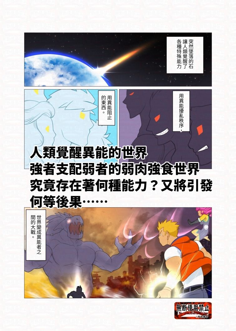 とんでも異能力繫体字版 - サンプル画像 1