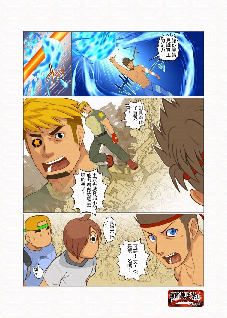 とんでも異能力繫体字版 - サンプル画像 3