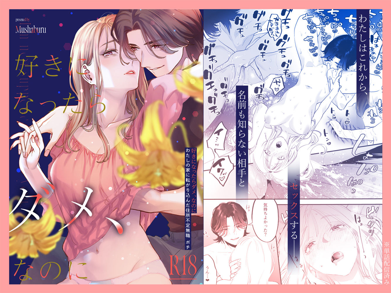 【総集編】好きになったらダメ、なのに【同人版】 - サンプル画像 1