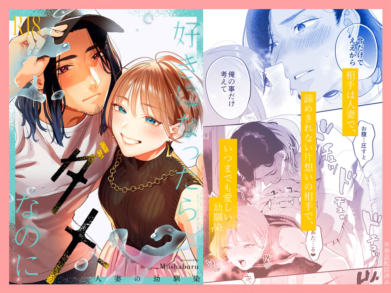 【総集編】好きになったらダメ、なのに【同人版】 - サンプル画像 2