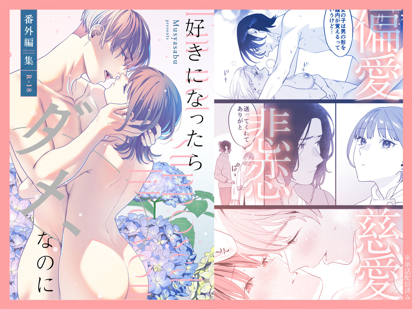 【総集編】好きになったらダメ、なのに【同人版】 - サンプル画像 4