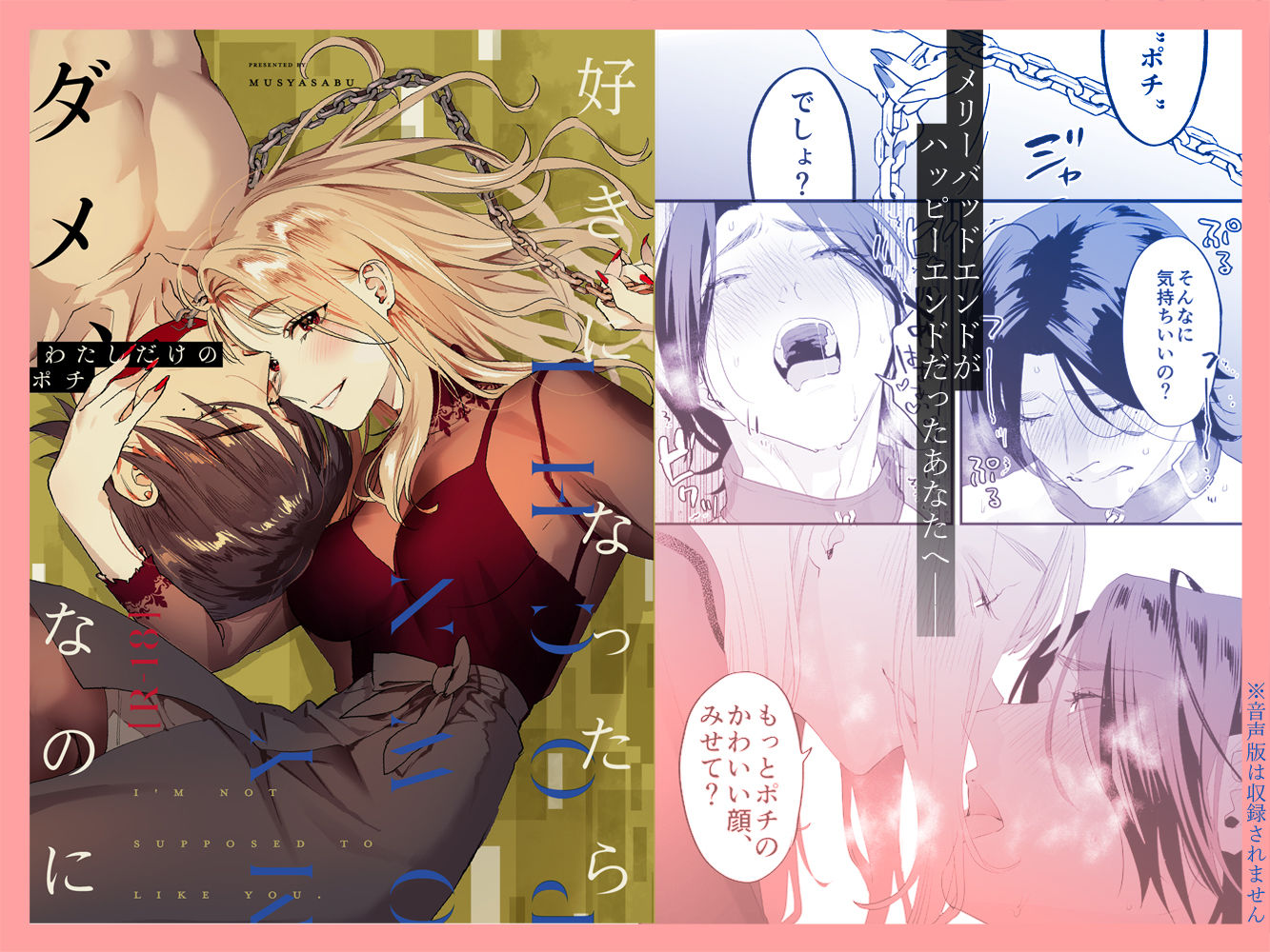 【総集編】好きになったらダメ、なのに【同人版】 - サンプル画像 5