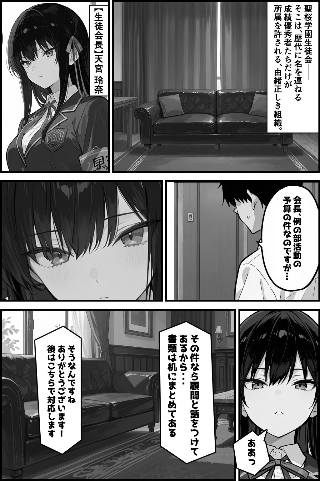 性徒会 〜誰にも言えない裏活動〜 - サンプル画像 1