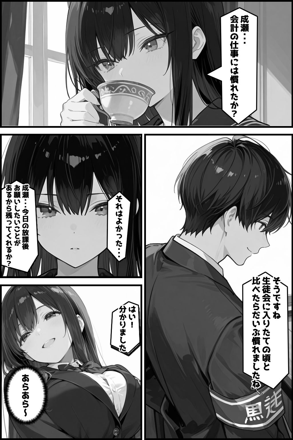 性徒会 〜誰にも言えない裏活動〜 - サンプル画像 5