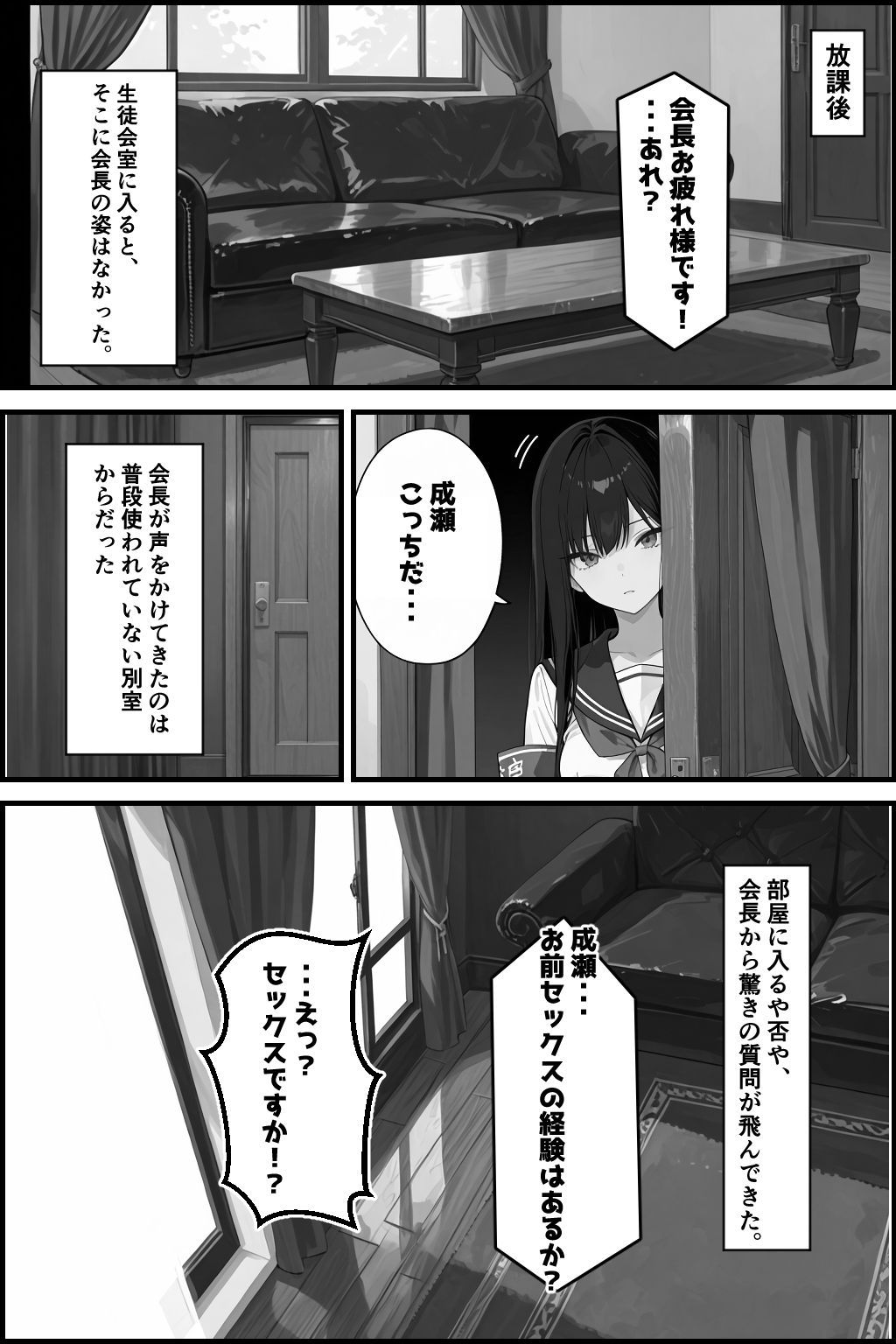 性徒会 〜誰にも言えない裏活動〜 - サンプル画像 6