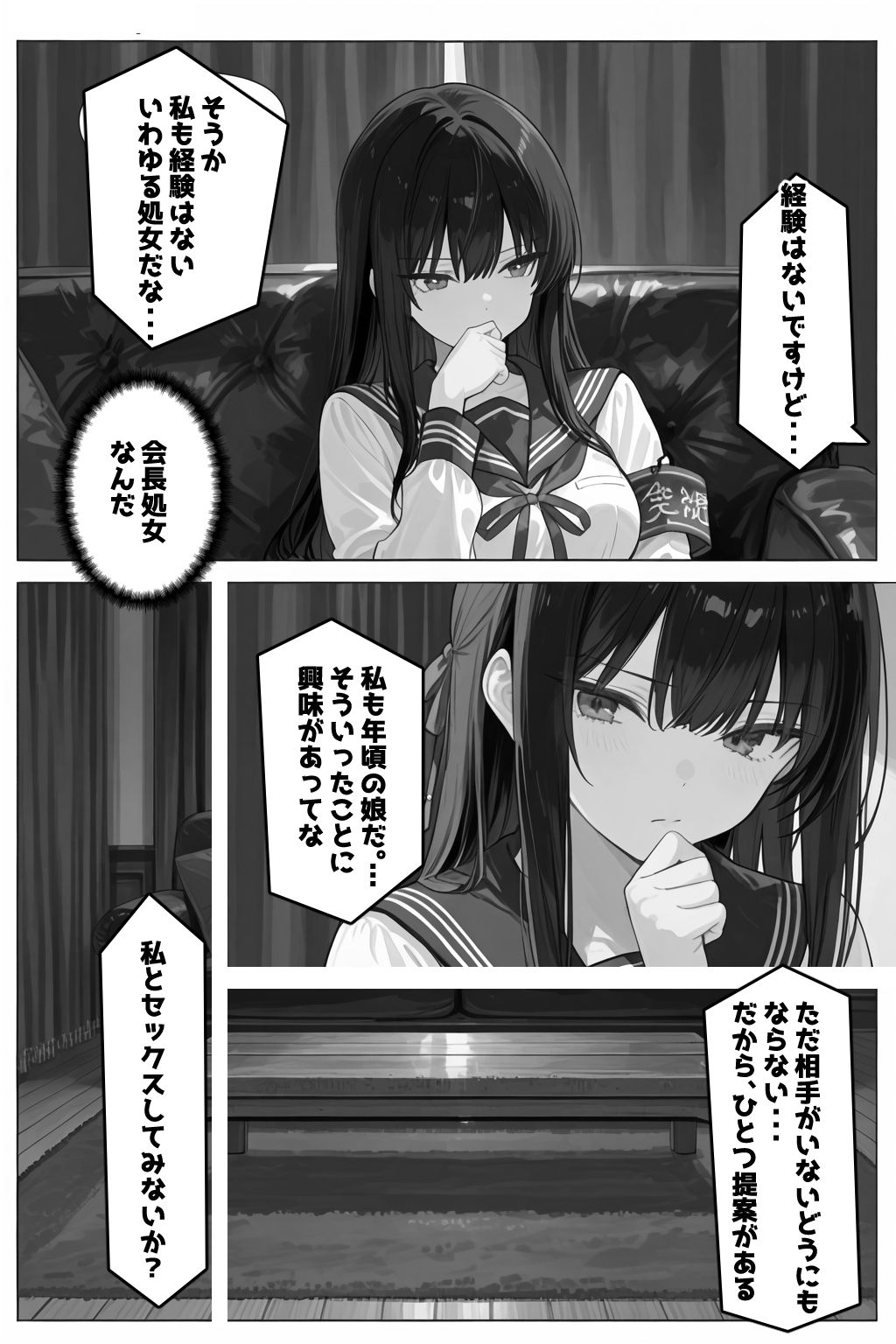 性徒会 〜誰にも言えない裏活動〜 - サンプル画像 7