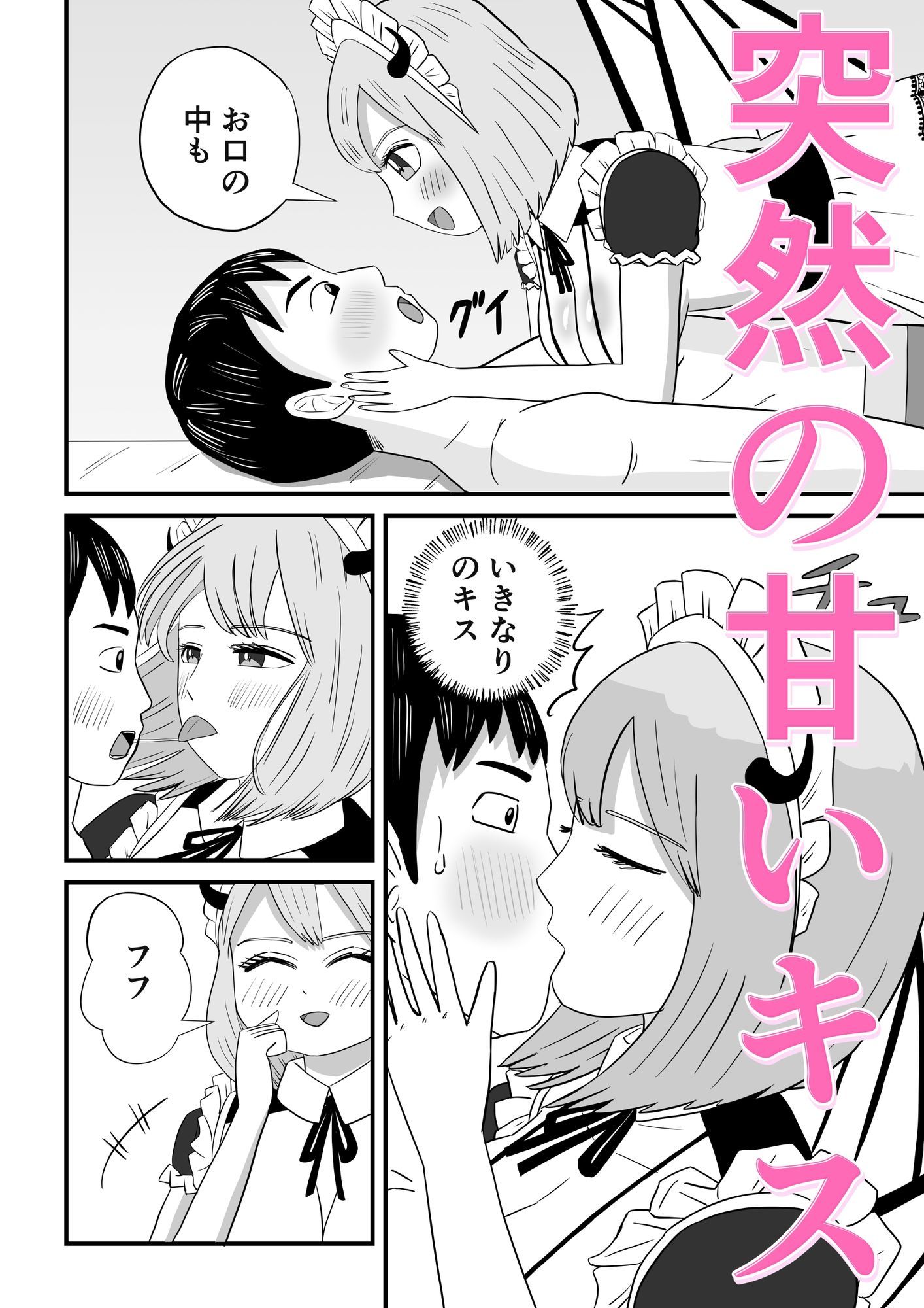 ユメH  淫魔メイドにされるがままに - サンプル画像 4