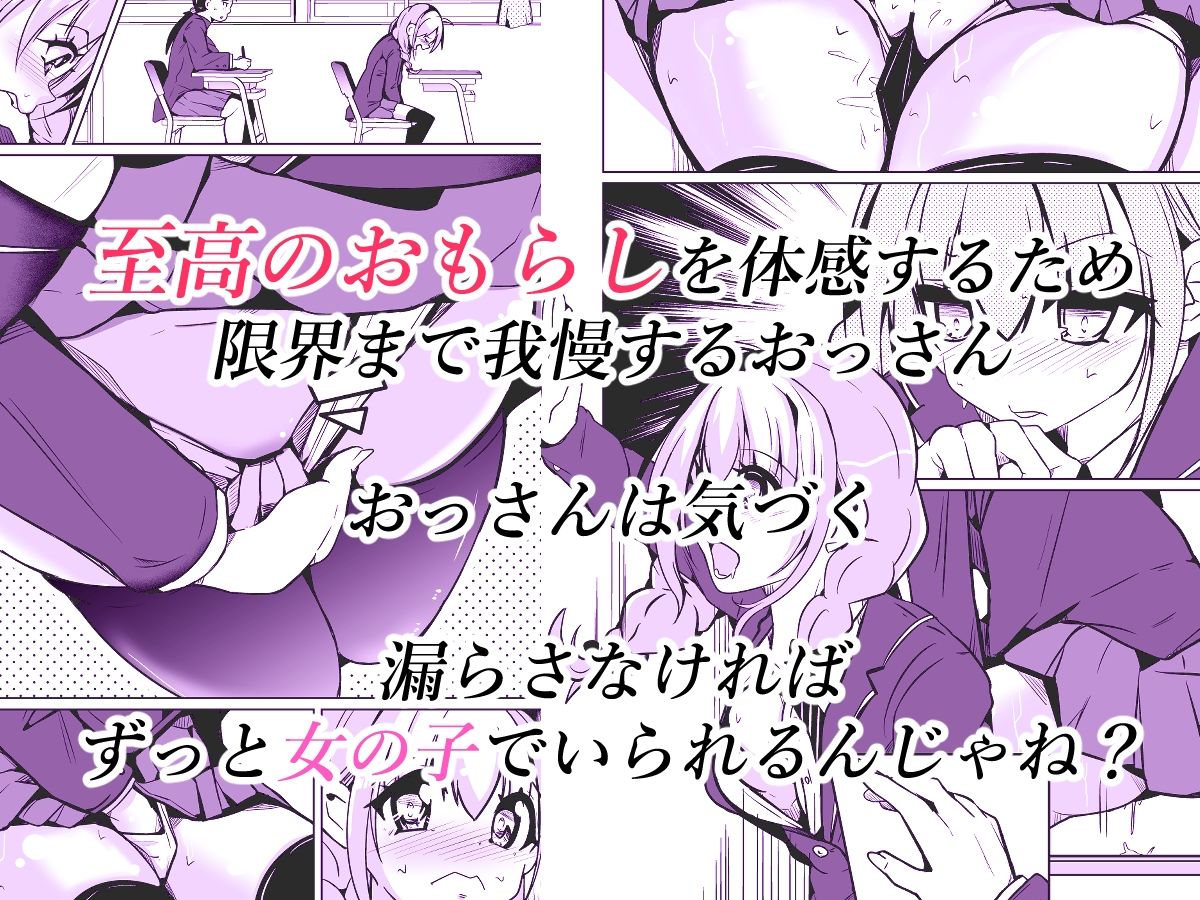 女の子になっておもらしがしたい！ - サンプル画像 2