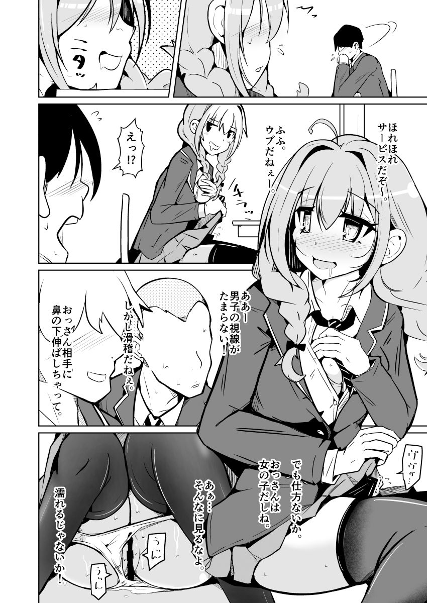 女の子になっておもらしがしたい！ - サンプル画像 10