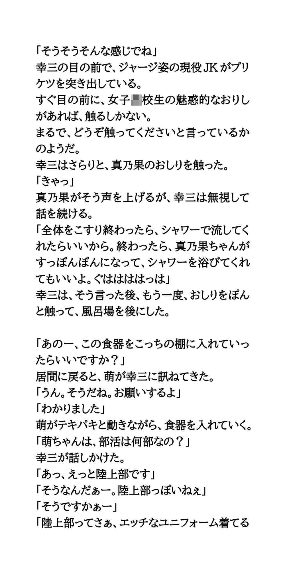レンタル女子○校生プロジェクト。現役JKが家庭に派遣され、奉仕する - サンプル画像 5