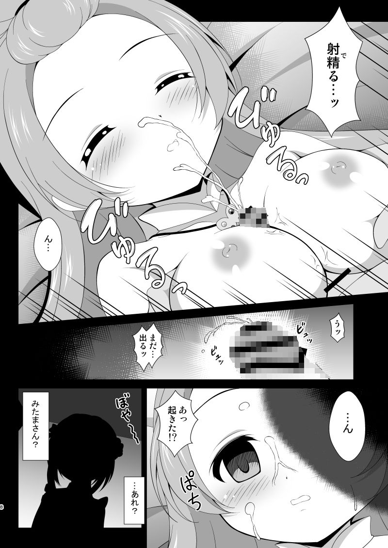 調整屋の裏サービス〜はぐむ編〜 - サンプル画像 3