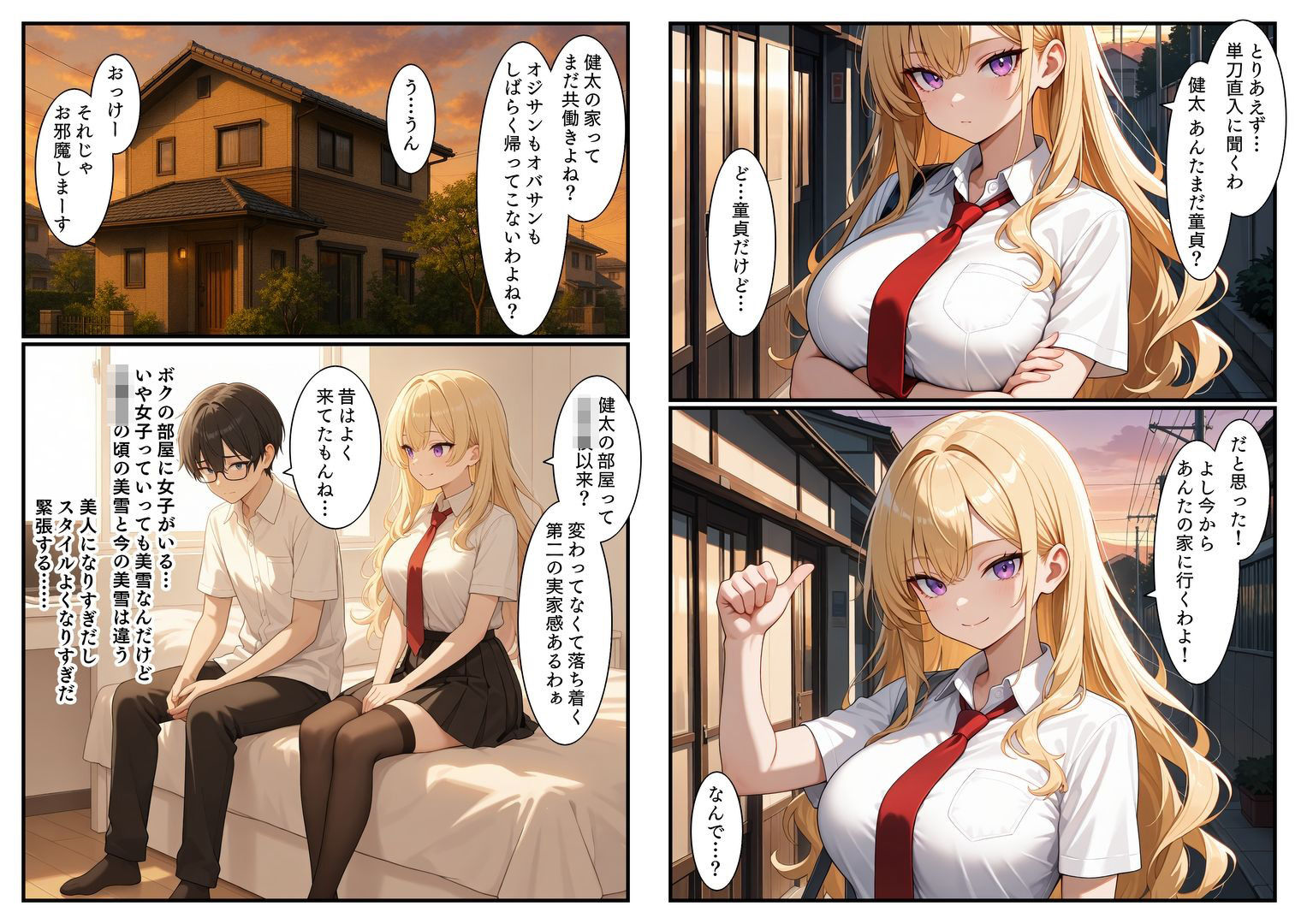 童貞禁止法のお陰で幼なじみのギャルとSEXした - サンプル画像 4