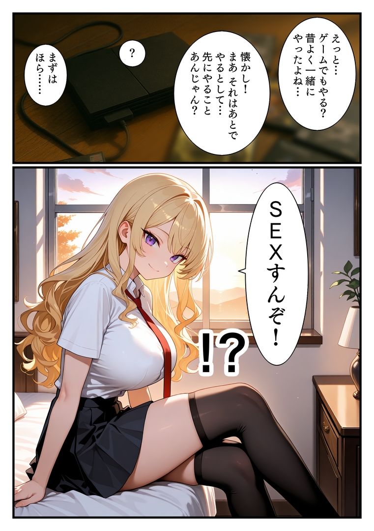 童貞禁止法のお陰で幼なじみのギャルとSEXした - サンプル画像 5