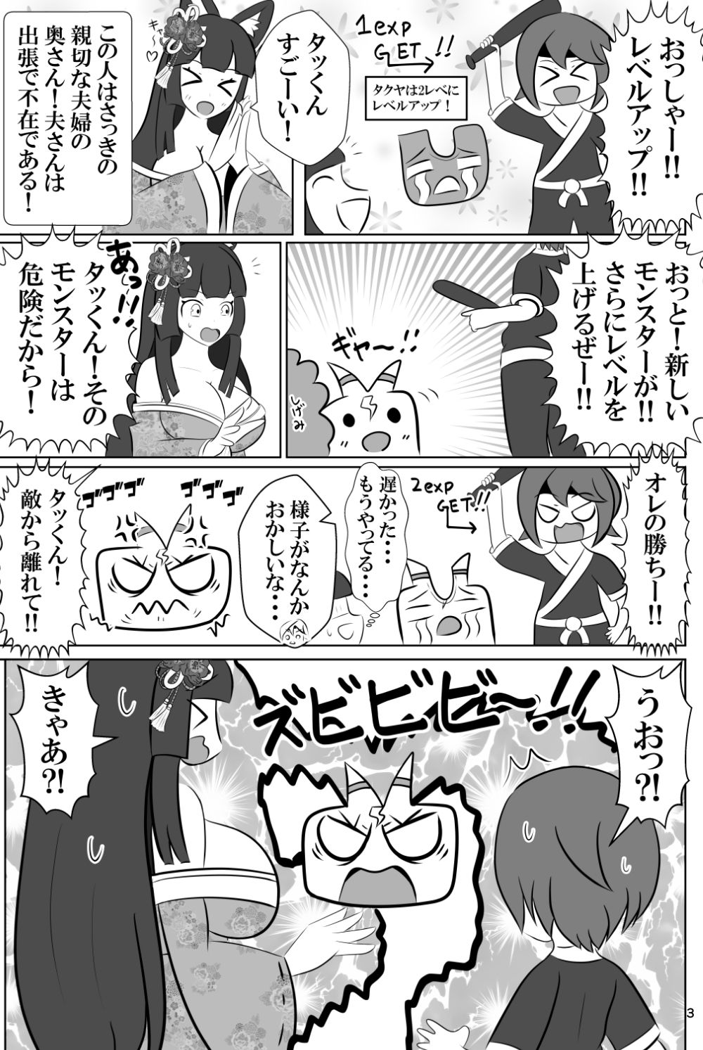 ショタくんと人妻さんが入れ替わって家族サービスする話 - サンプル画像 2