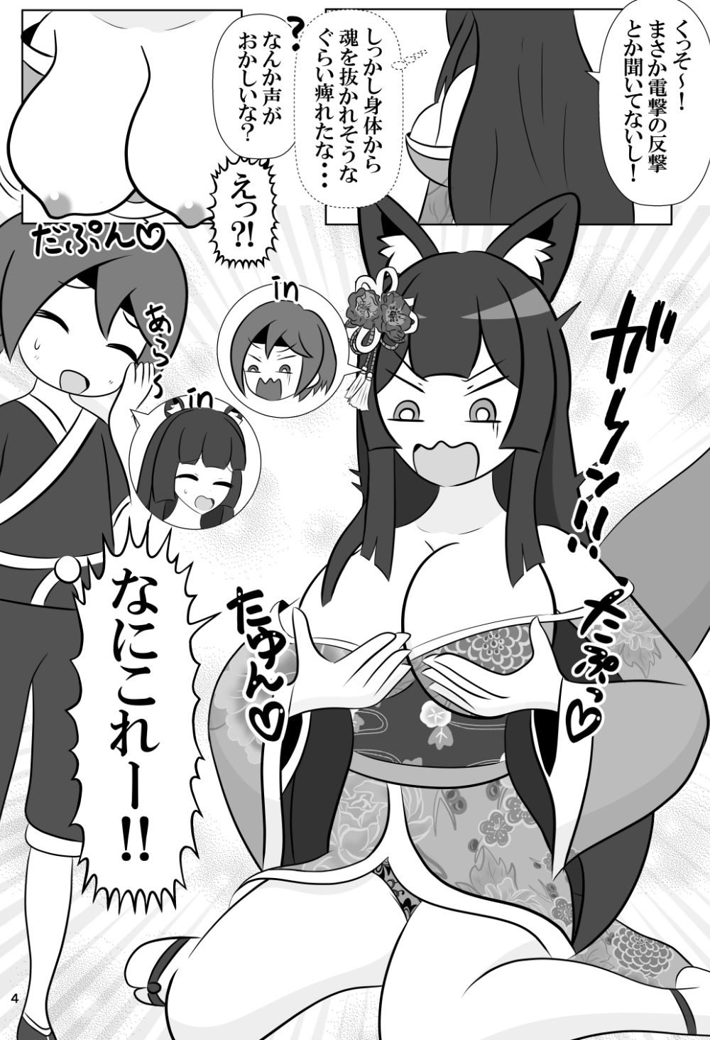 ショタくんと人妻さんが入れ替わって家族サービスする話 - サンプル画像 3