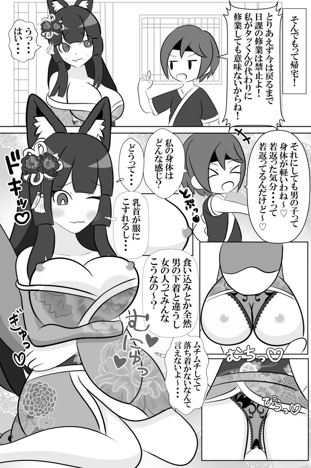 ショタくんと人妻さんが入れ替わって家族サービスする話 - サンプル画像 5