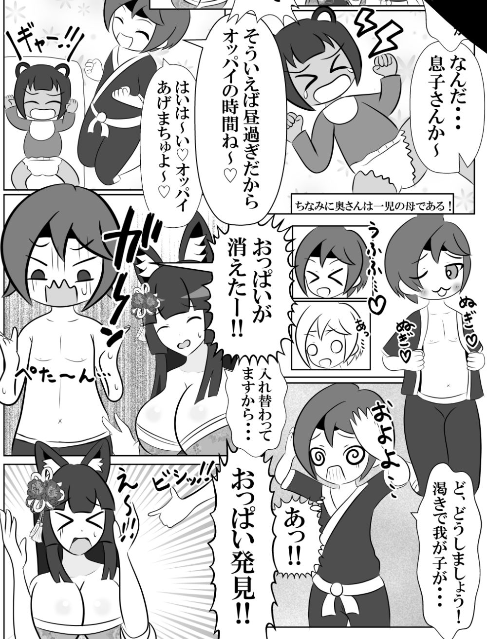 ショタくんと人妻さんが入れ替わって家族サービスする話 - サンプル画像 6