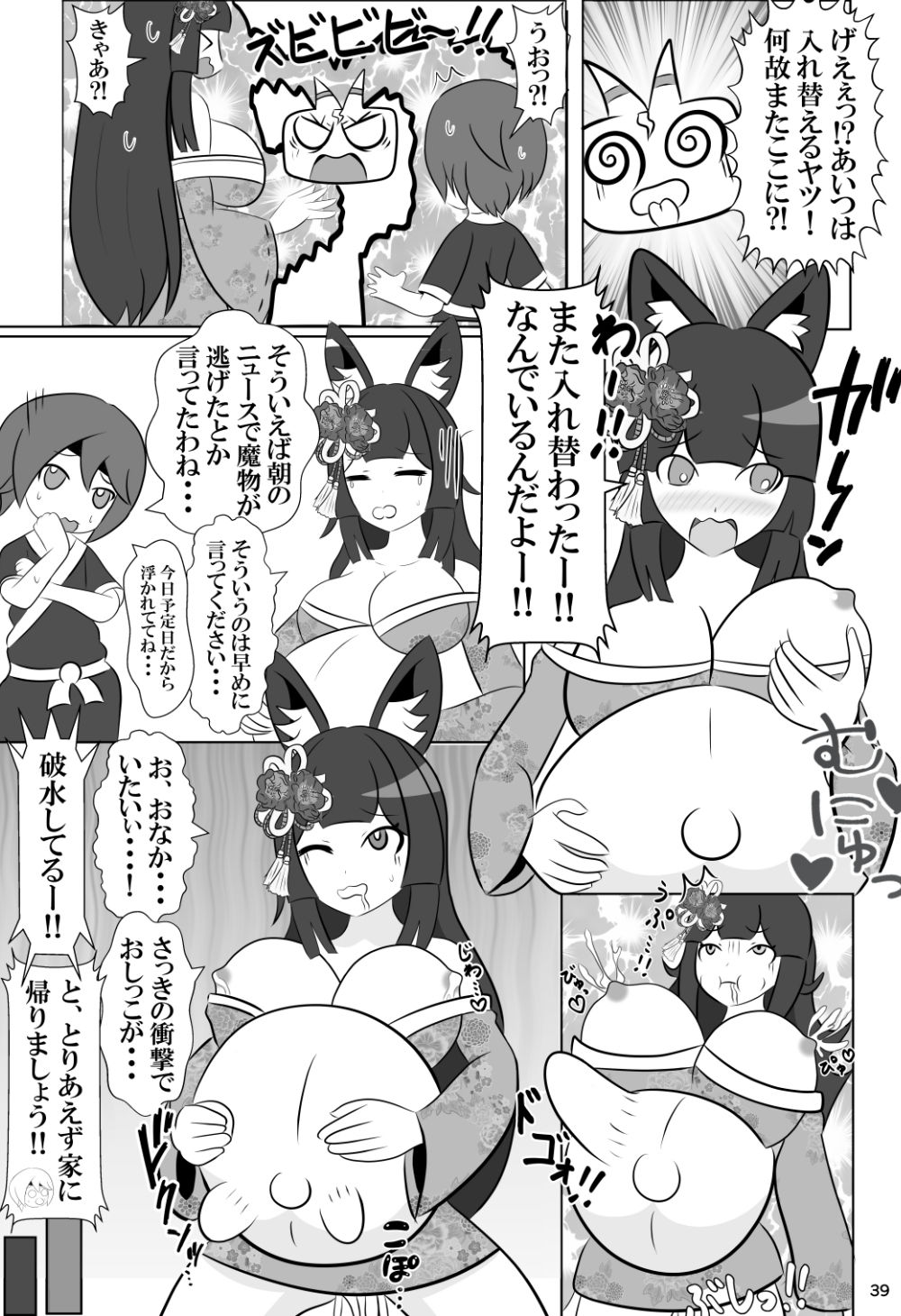 ショタくんと人妻さんが入れ替わって家族サービスする話 - サンプル画像 10