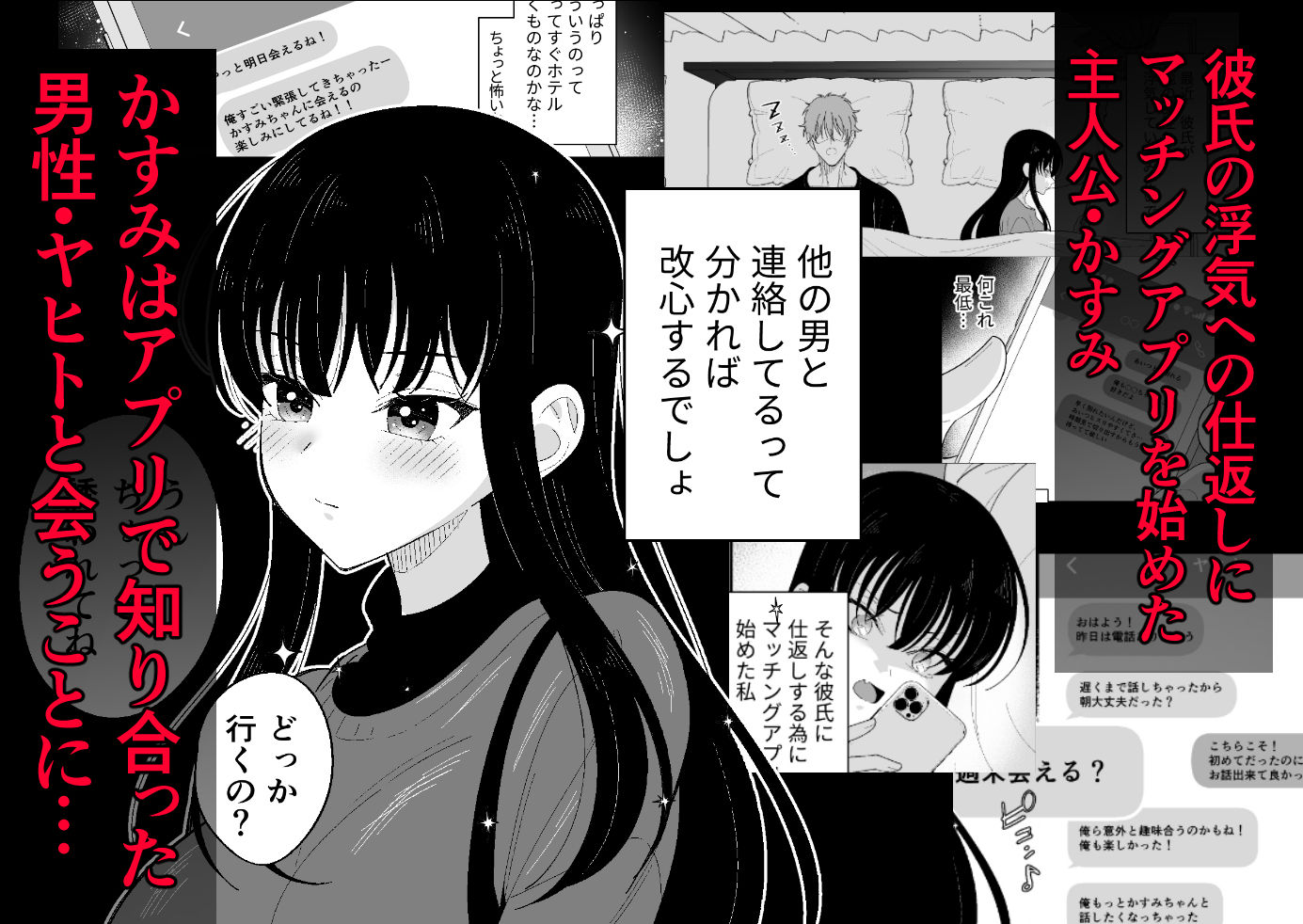 死ぬまで離さないから〜彼氏が居るのに、ヤバめな地雷男子に惚れられてしまって…〜 - サンプル画像 1