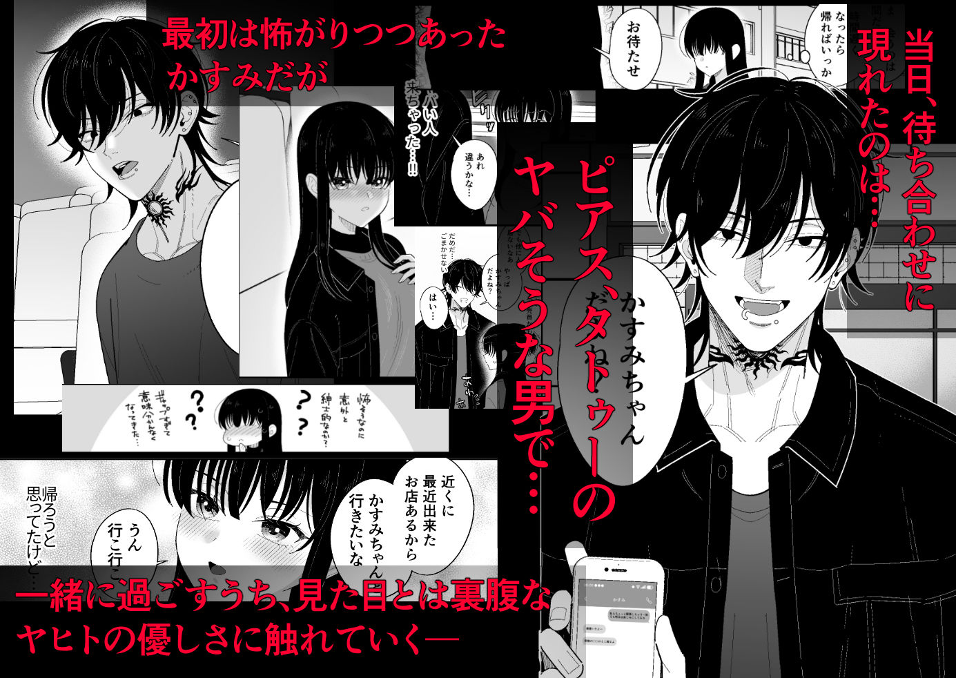 死ぬまで離さないから〜彼氏が居るのに、ヤバめな地雷男子に惚れられてしまって…〜 - サンプル画像 2