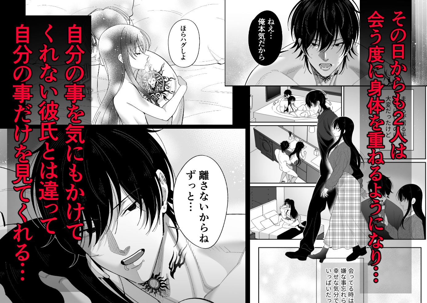 死ぬまで離さないから〜彼氏が居るのに、ヤバめな地雷男子に惚れられてしまって…〜 - サンプル画像 7