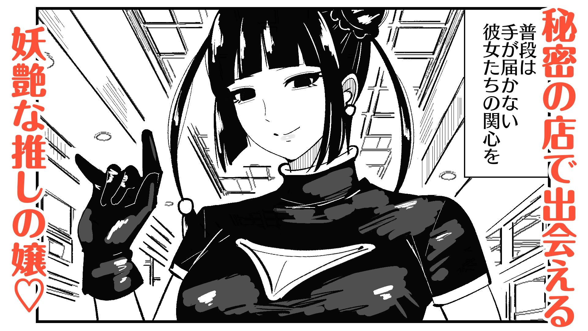 M男向けカフェの常連客は従順な貢ぎマゾペット - サンプル画像 1