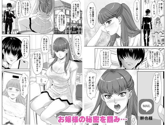 お嬢様はいやらしいメス犬でございますか？ - サンプル画像 2