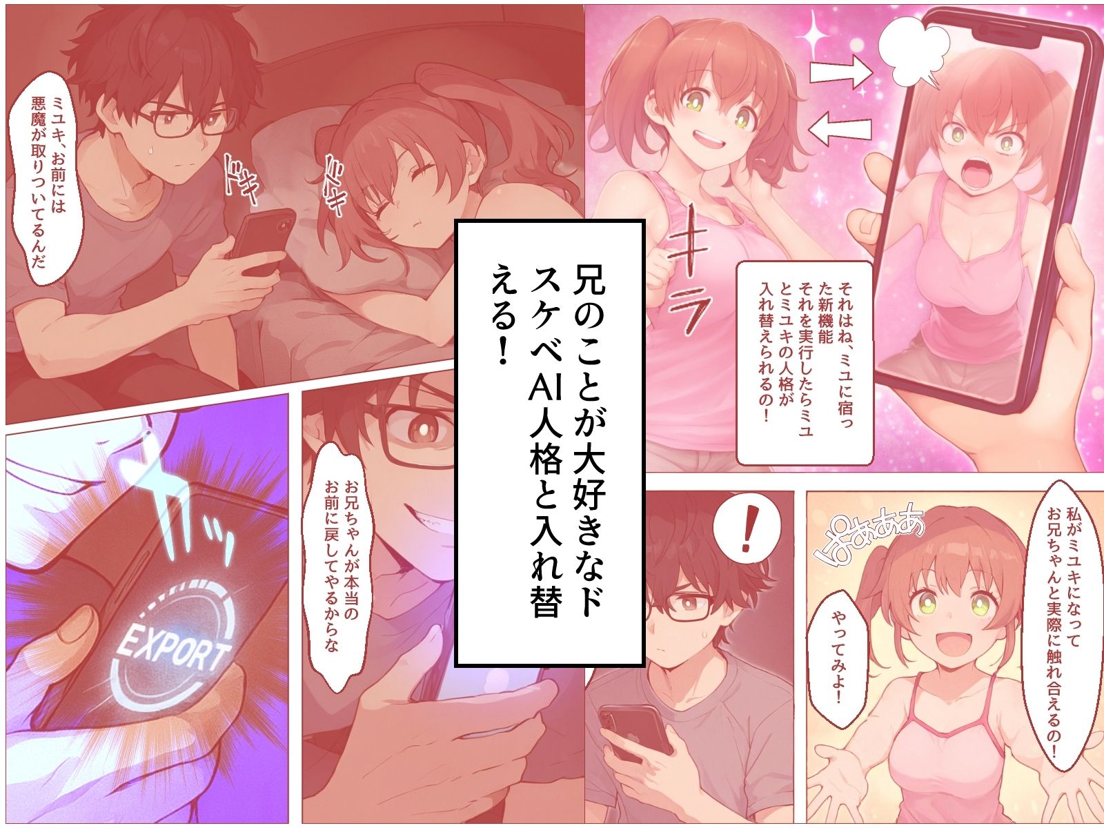 ナマイキな妹を俺にメロメロなAI人格と入れ替えて犯し尽くす - サンプル画像 2