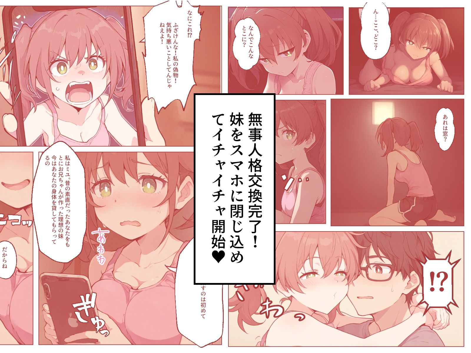 ナマイキな妹を俺にメロメロなAI人格と入れ替えて犯し尽くす - サンプル画像 3