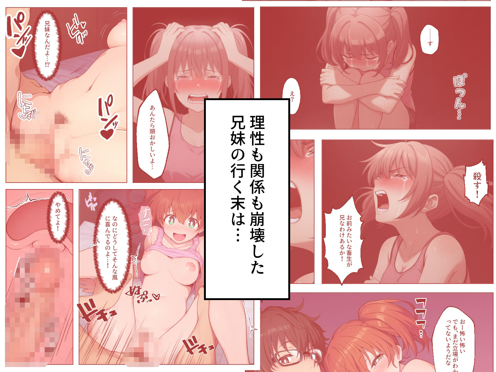 ナマイキな妹を俺にメロメロなAI人格と入れ替えて犯し尽くす - サンプル画像 5