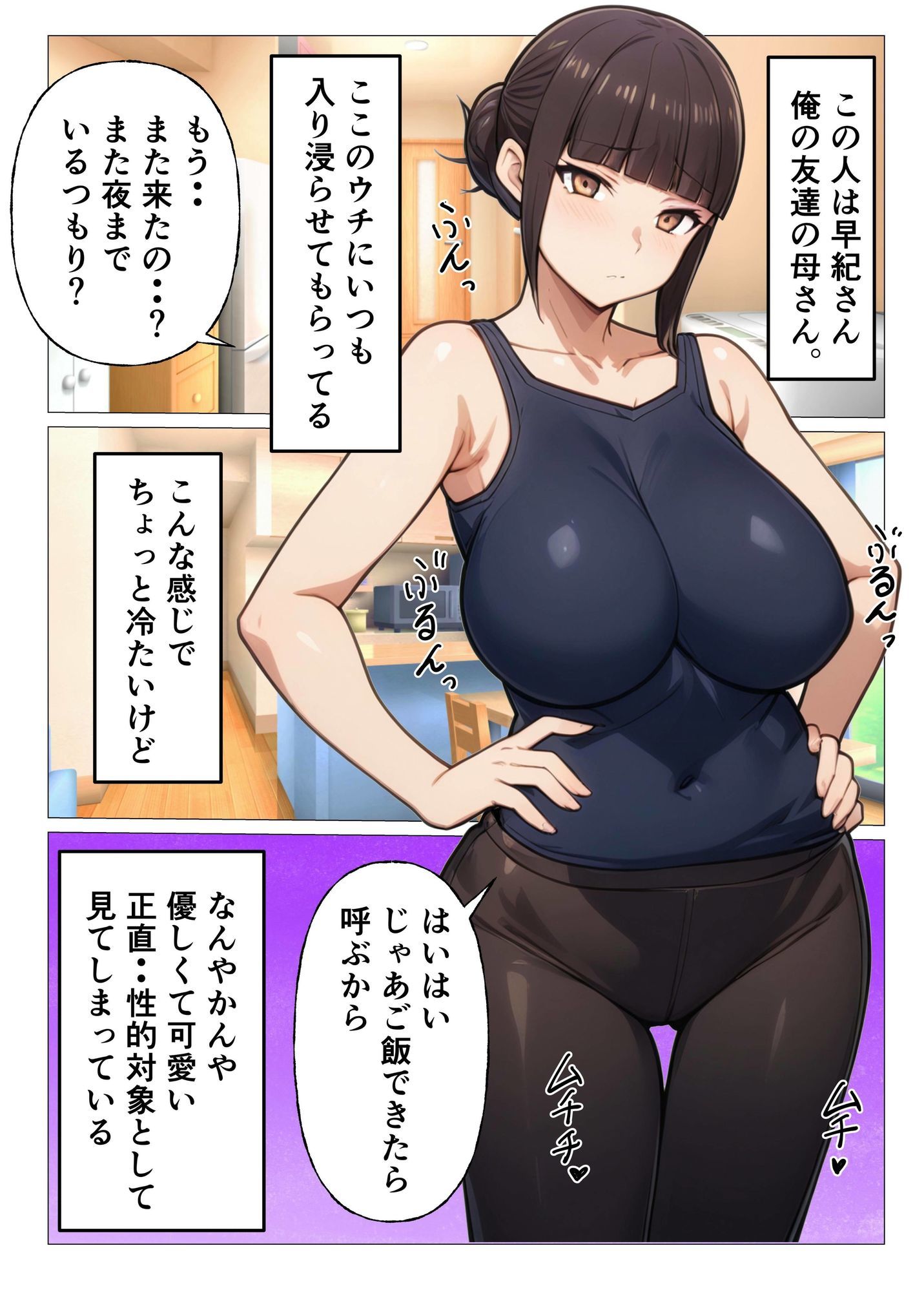 入り浸り先の人妻母親とセックスする話 - サンプル画像 1