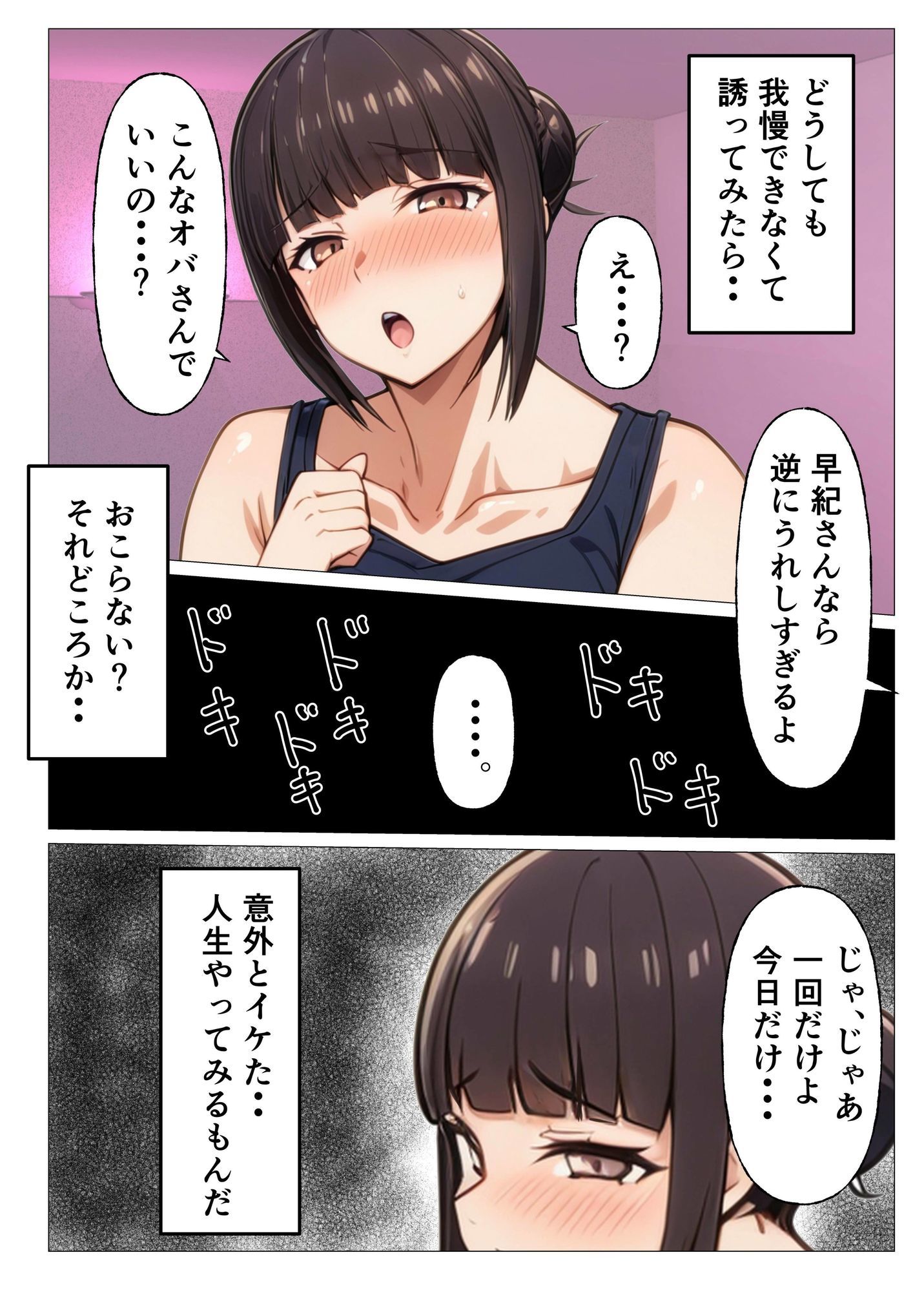 入り浸り先の人妻母親とセックスする話 - サンプル画像 3