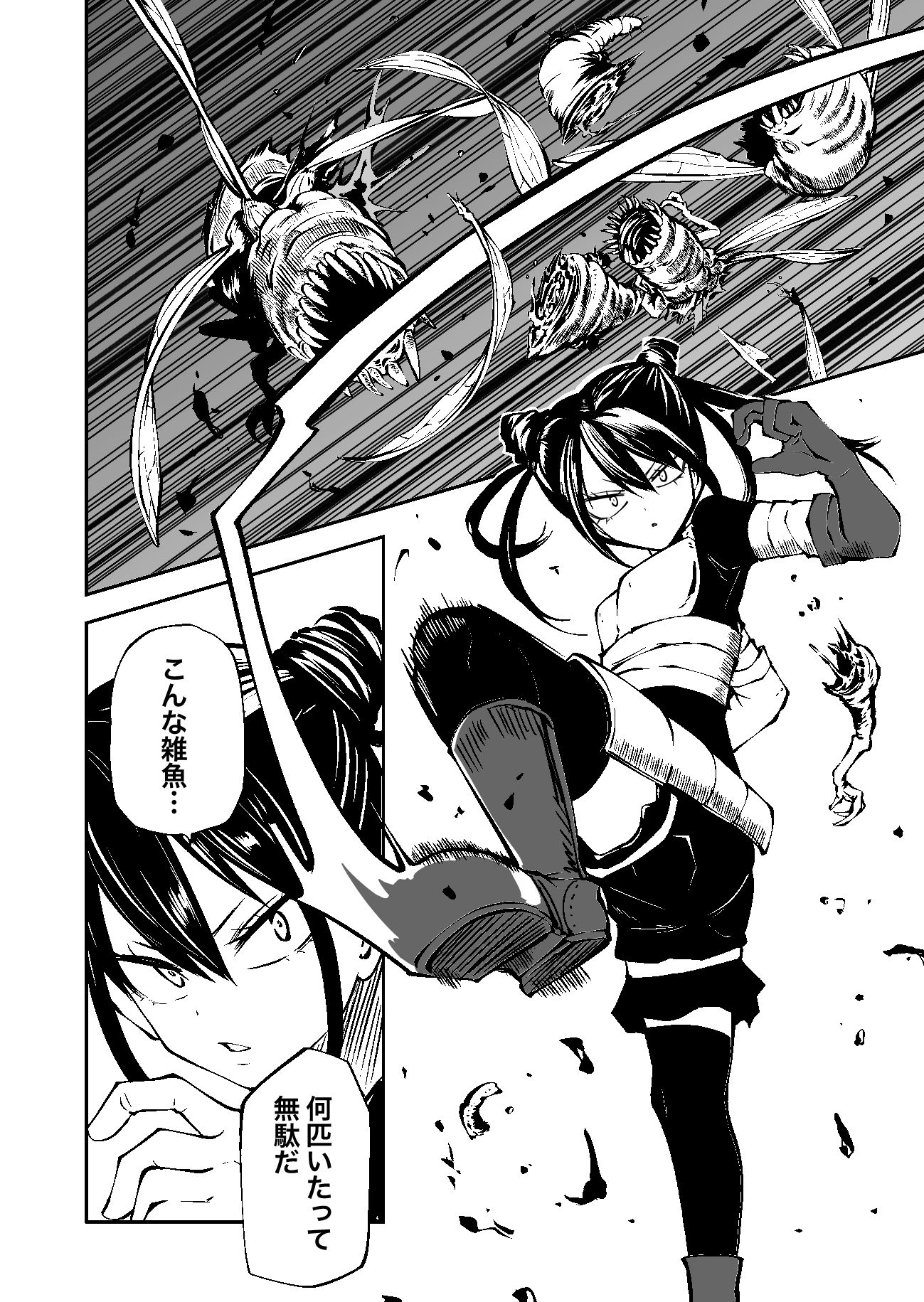 認識遮断で無様負け - サンプル画像 2