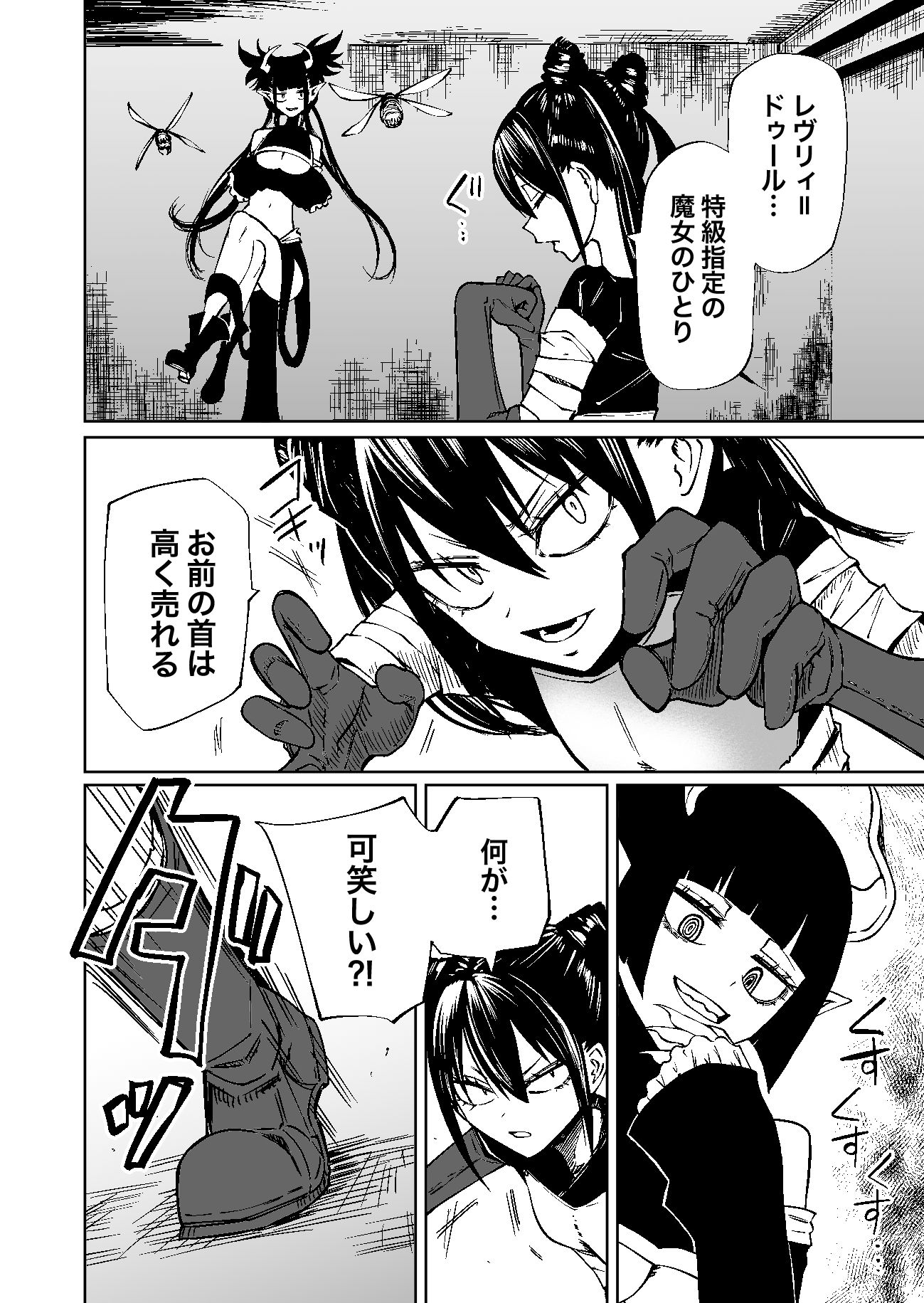 認識遮断で無様負け - サンプル画像 4