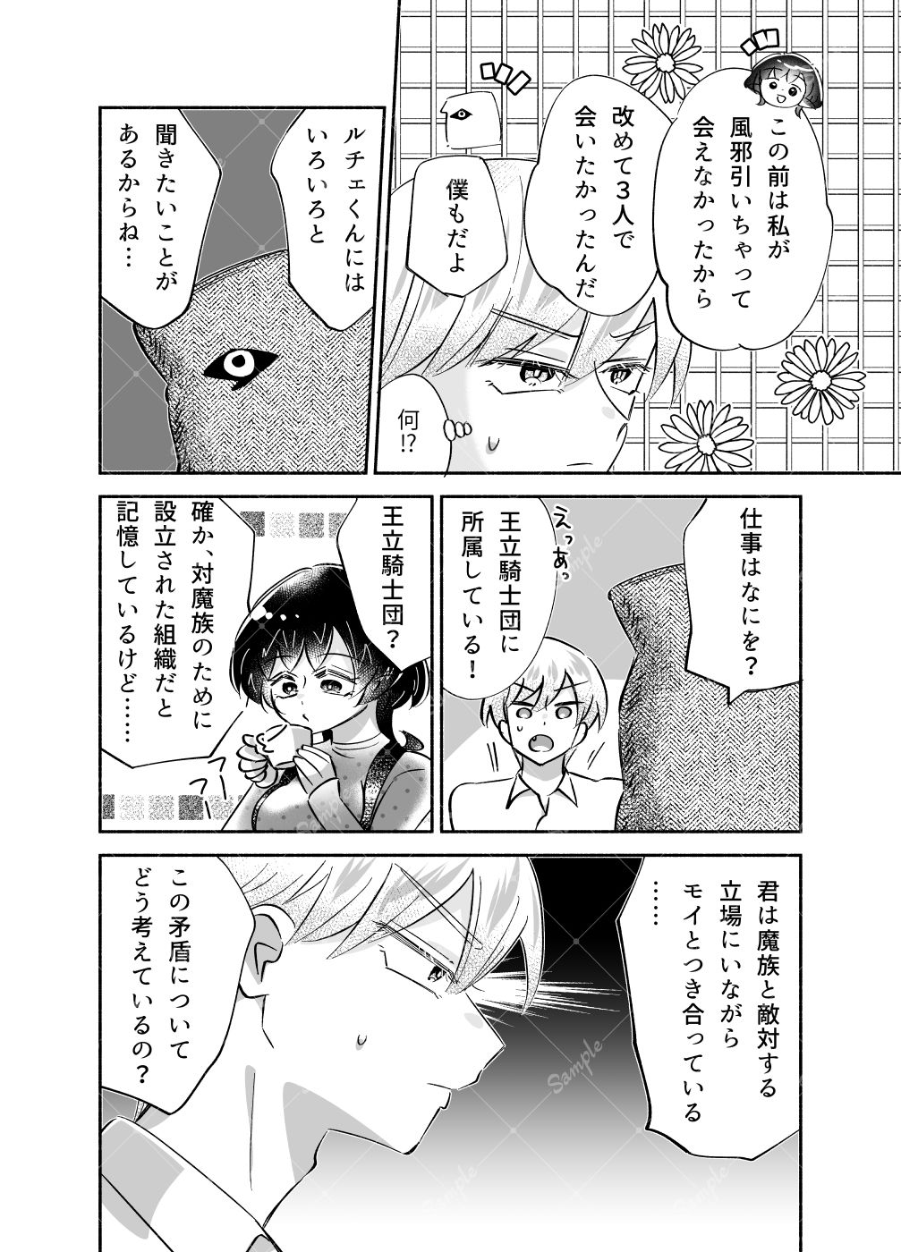 騎士とマ！5.お茶会はドキドキでムラムラ？ - サンプル画像 6