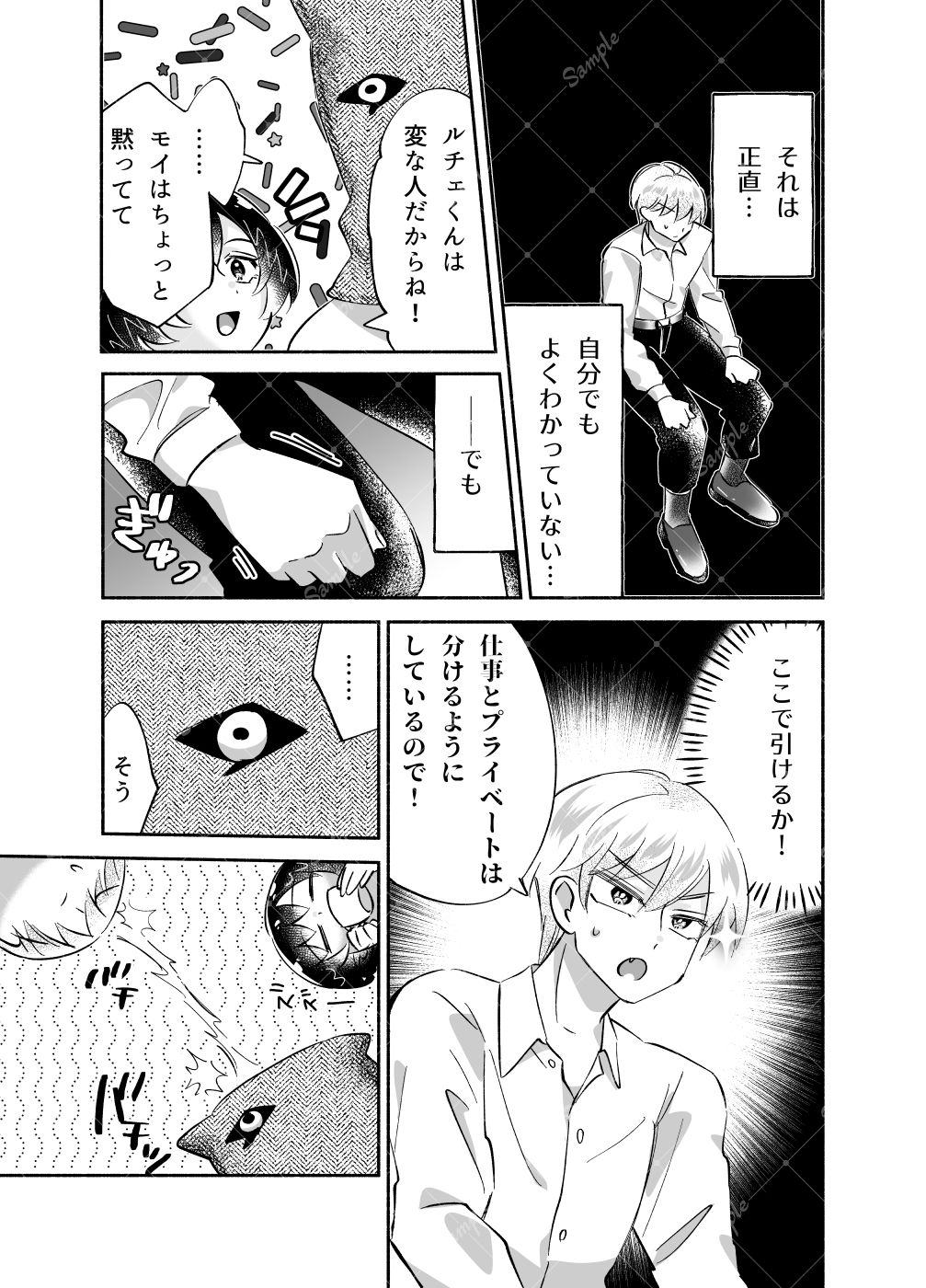 騎士とマ！5.お茶会はドキドキでムラムラ？ - サンプル画像 7