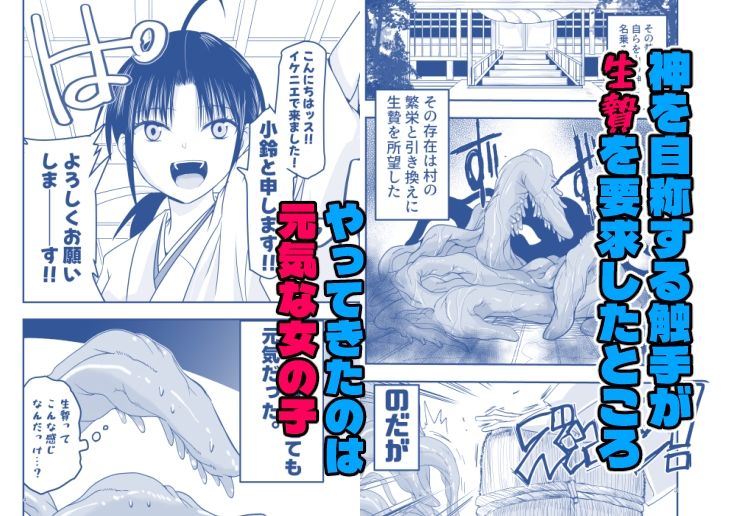 触手は贄に理解らせたい！ - サンプル画像 1