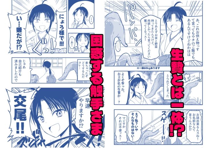 触手は贄に理解らせたい！ - サンプル画像 2