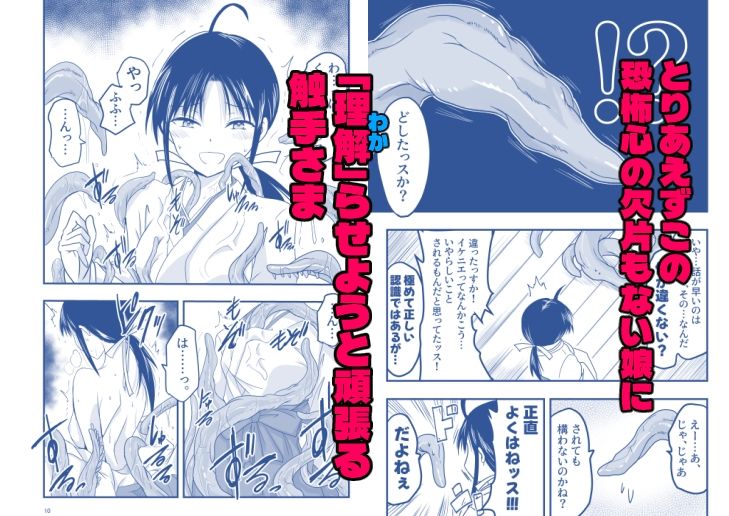 触手は贄に理解らせたい！ - サンプル画像 3