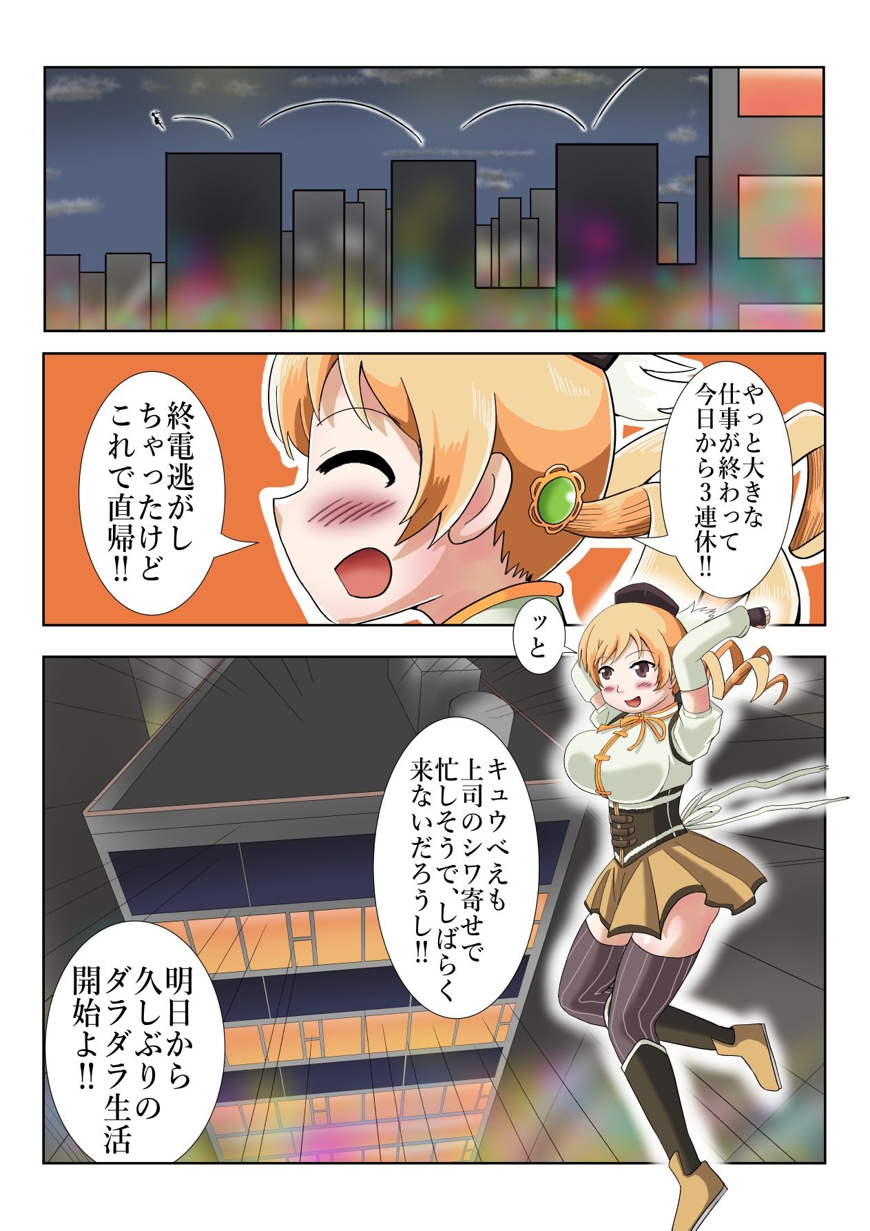 巴マミ（32）会社から直帰中、自殺中の人を助ける - サンプル画像 1