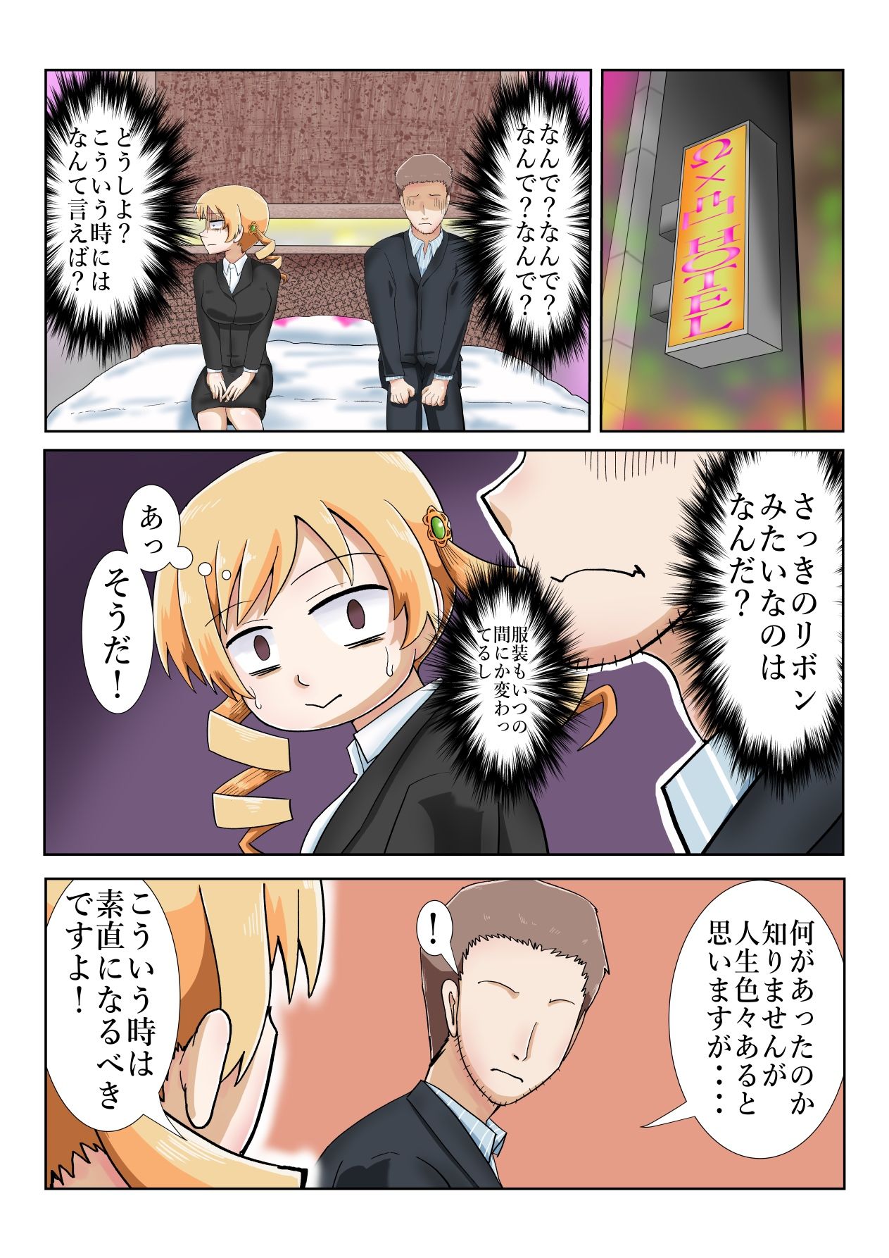 巴マミ（32）会社から直帰中、自殺中の人を助ける - サンプル画像 5