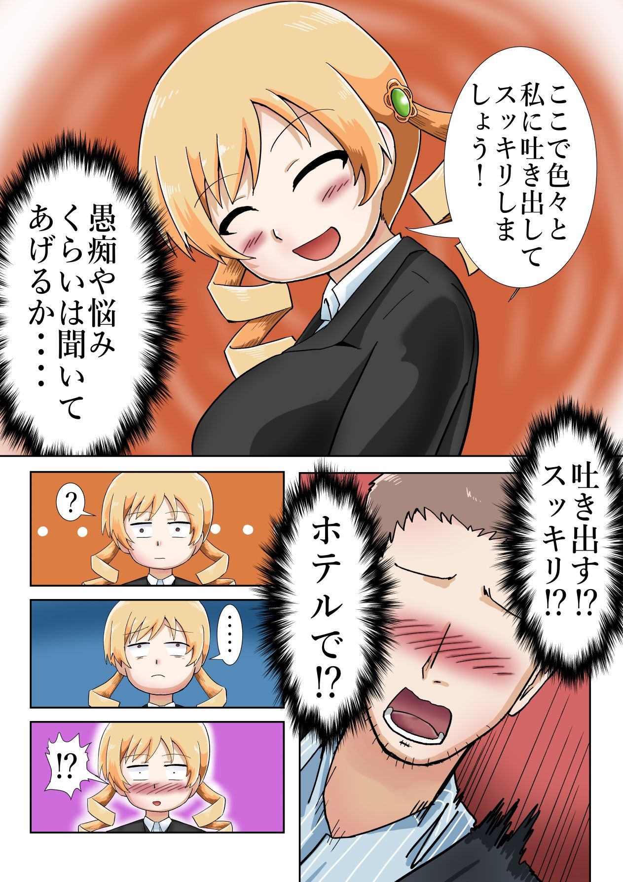 巴マミ（32）会社から直帰中、自殺中の人を助ける - サンプル画像 6