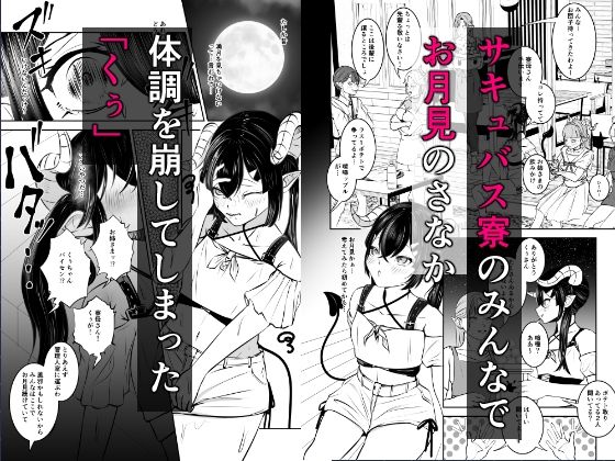 極太ち×ぽがコンプレックスのサキュバス - サンプル画像 2