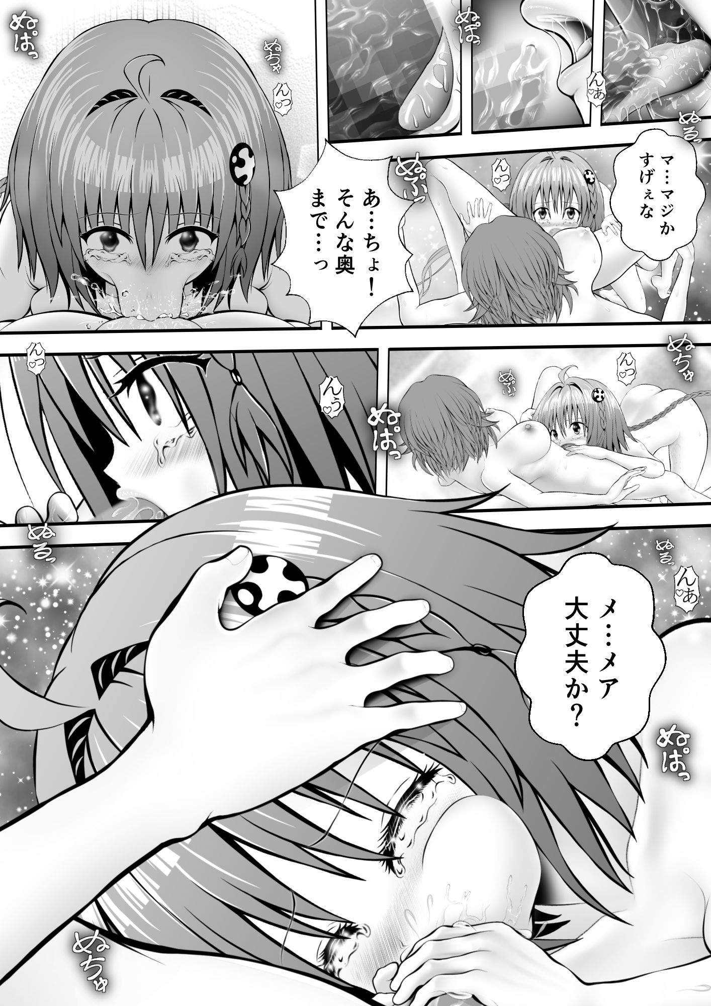 あらぶる〜リコと転校生のねっちょり淫行〜 - サンプル画像 2