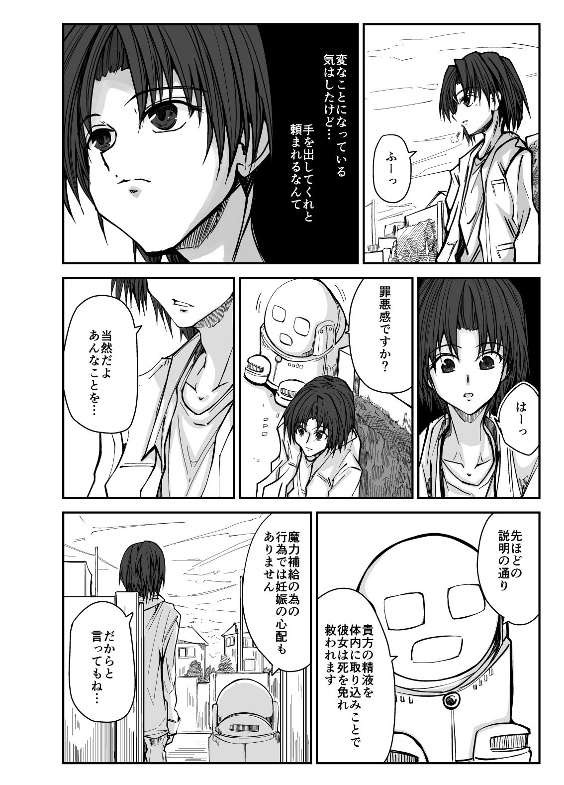 エッチな魔法少女カスミ＃3 - サンプル画像 2