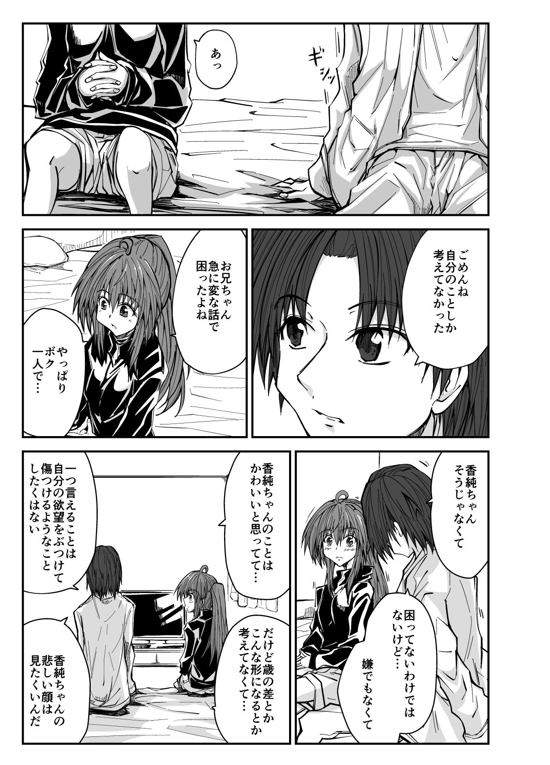 エッチな魔法少女カスミ＃3 - サンプル画像 5